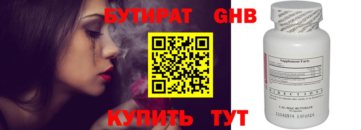 БУТИРАТ BDO  Вход с VPN  Кемерово 