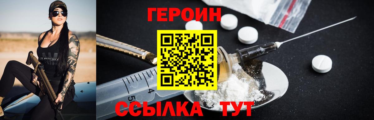 Героин белый  Вход с VPN  Кемерово 