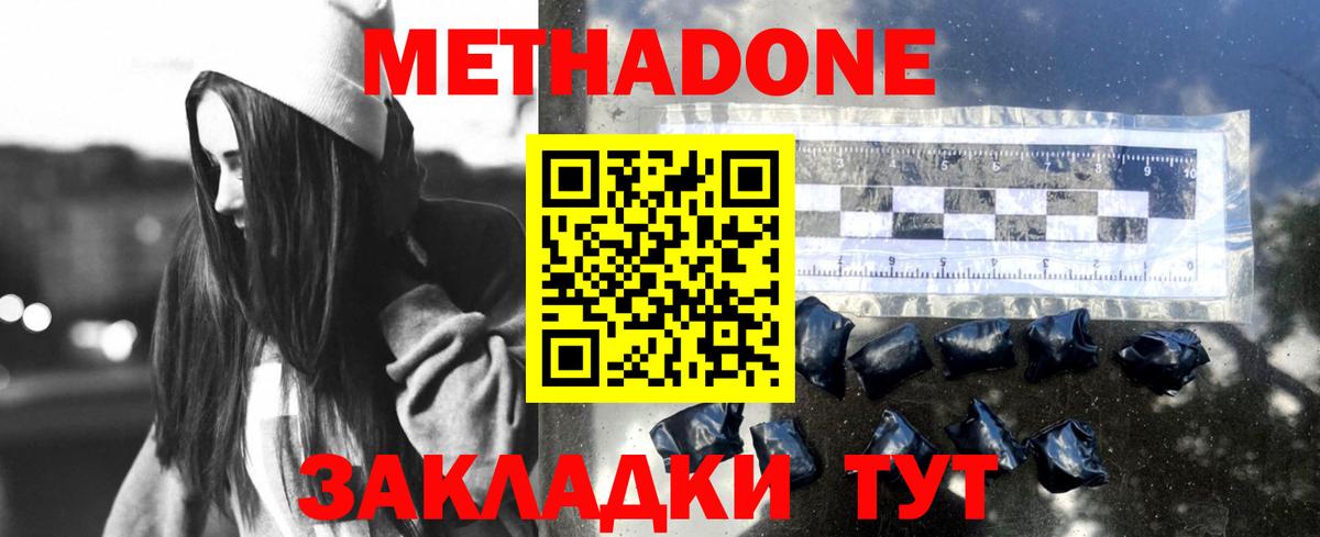 МЕТАДОН methadone Кемерово
