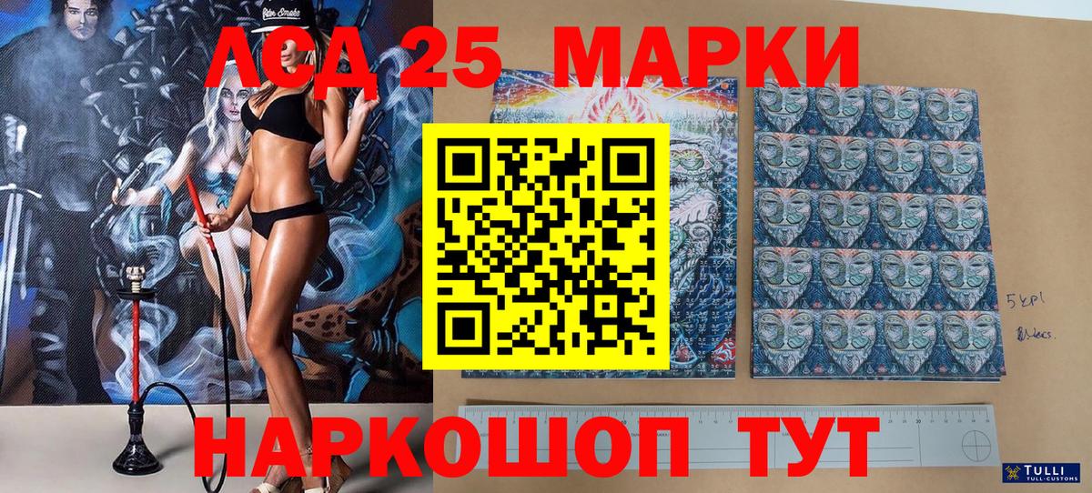 Марки 25I-NBOMe 1500мкг Кемерово